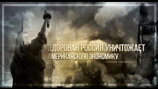 ЖИРИНОВСКИЙ КАК УНИЧТОЖАЮТ РОССИИЮ В ТРЕХ МИРОВЫХ ЧЕЙ ЭТО ПЛАН