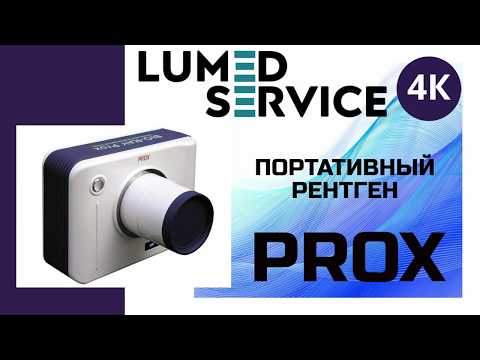 Портативный дентальный рентген аппарат PROX