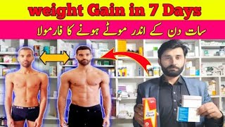 weight Gain | mota hone ka tareka | how to gain weight | wazan barhane ki medicine | weight medicine