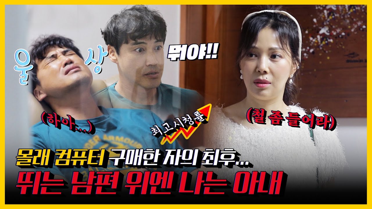 [#피크타임] ✨최고 분당 시청률✨잡았다 요놈! 엄마 몰래 컴퓨터 샀다가 딱 걸린 자의 최후 | #살림하는남자들 | KBS 211016 방송