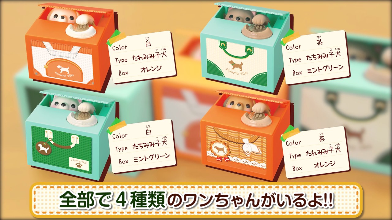 コインを置いて声を掛けると犬が出てくる貯金箱！？ 『おへんじBANK こ