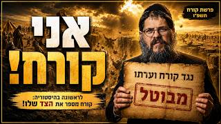 ״אני קורח״ - סיפורם הבלתי נתפס של קורח ועדתו | הרב שניאור אשכנזי פרשת קורח