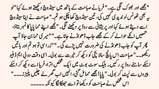 Complete Urdu Novel | انجانے بندھن جڑ گئے | Forced Marriage Love Story | Emotional Romantic Novel | screenshot 2
