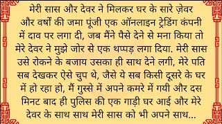 Suvichar - Emotional Kahani - New Emotional Story - Motivational Story - Moral Story ,sad story.,,,