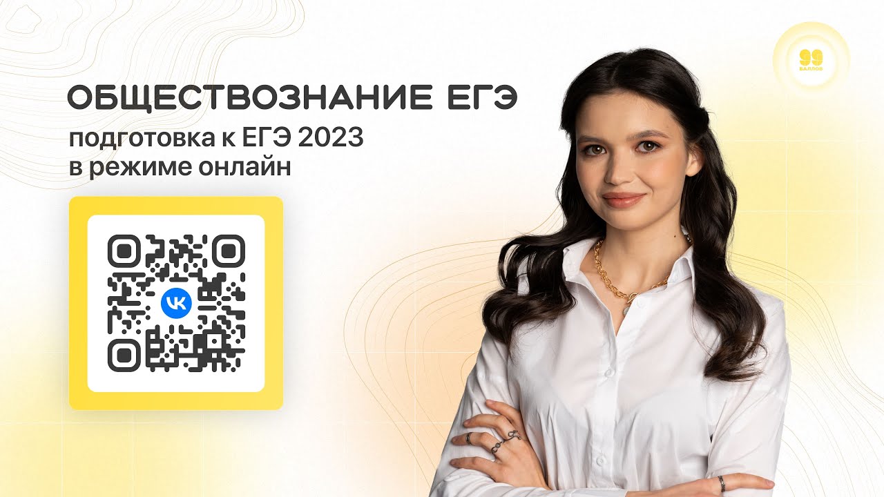 Что такое власть? | ОБЩЕСТВОЗНАНИЕ | 99 БАЛЛОВ - YouTube