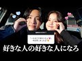 【必見】みんなの恋愛テクニックがあざとすぎてついて行けないwww