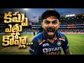 King Kohli Mass Tribute | "Orey Rara Kohli" | Power-Packed Fan Song