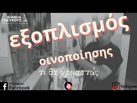 Βίντεο: Τι είναι 1 βαρέλι σε λίτρα