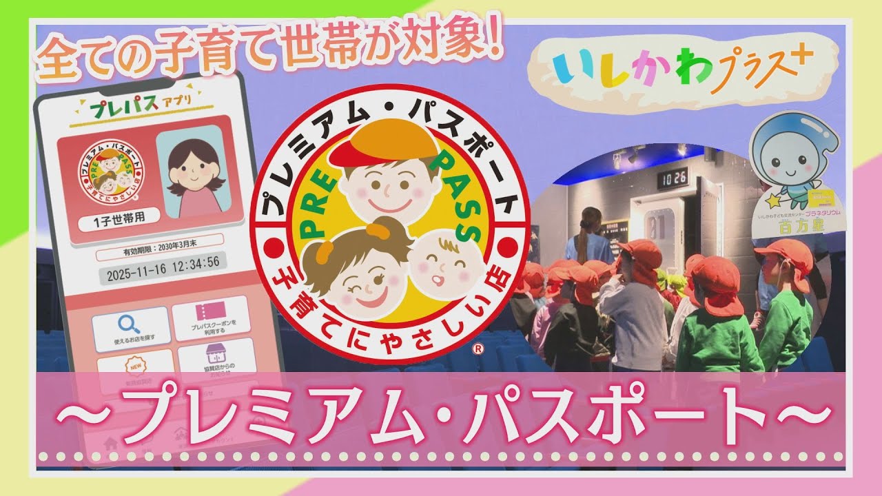 いしかわプラス＋／北陸朝日放送 | 石川県