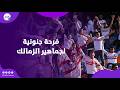 الدوري في ميت عقبة فرحة جنونية لجماهير الزمالك بعد التتويج أمام مقر النادي 