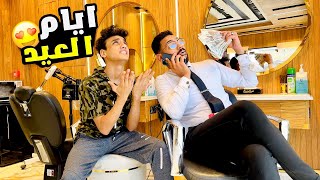 ملخص اربع ايام العيد 🐏😂😂 | القيصر