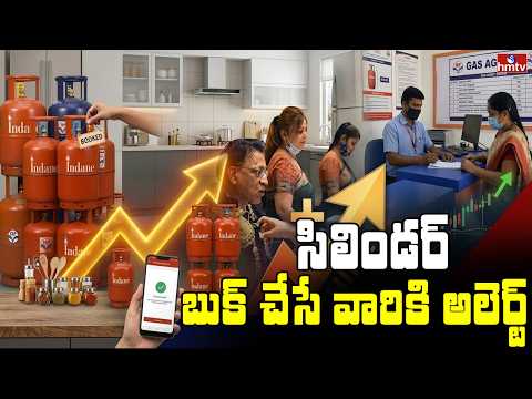 To The Point : సిలిండర్ బుక్ చేసే వారికి అలెర్ట్ | Cylinder Booking In India | hmtv