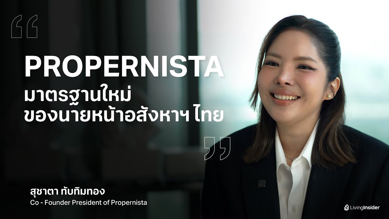 จากความตั้งใจ…สู่รางวัลแห่งปีของ Propernista