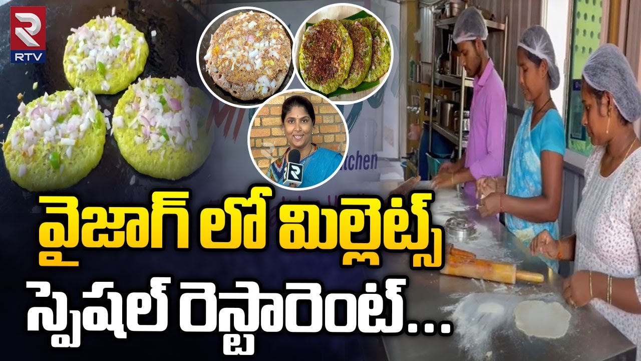 Healthy Millet Food Vizag వైజాగ్ లో మిల్లెట్స్ రెస్టారెంట్ Rtv