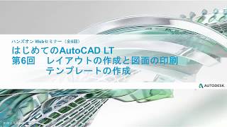 第6回 レイアウトの作成、図面の印刷、テンプレートの作成 (1) 17. ページ設定の作成