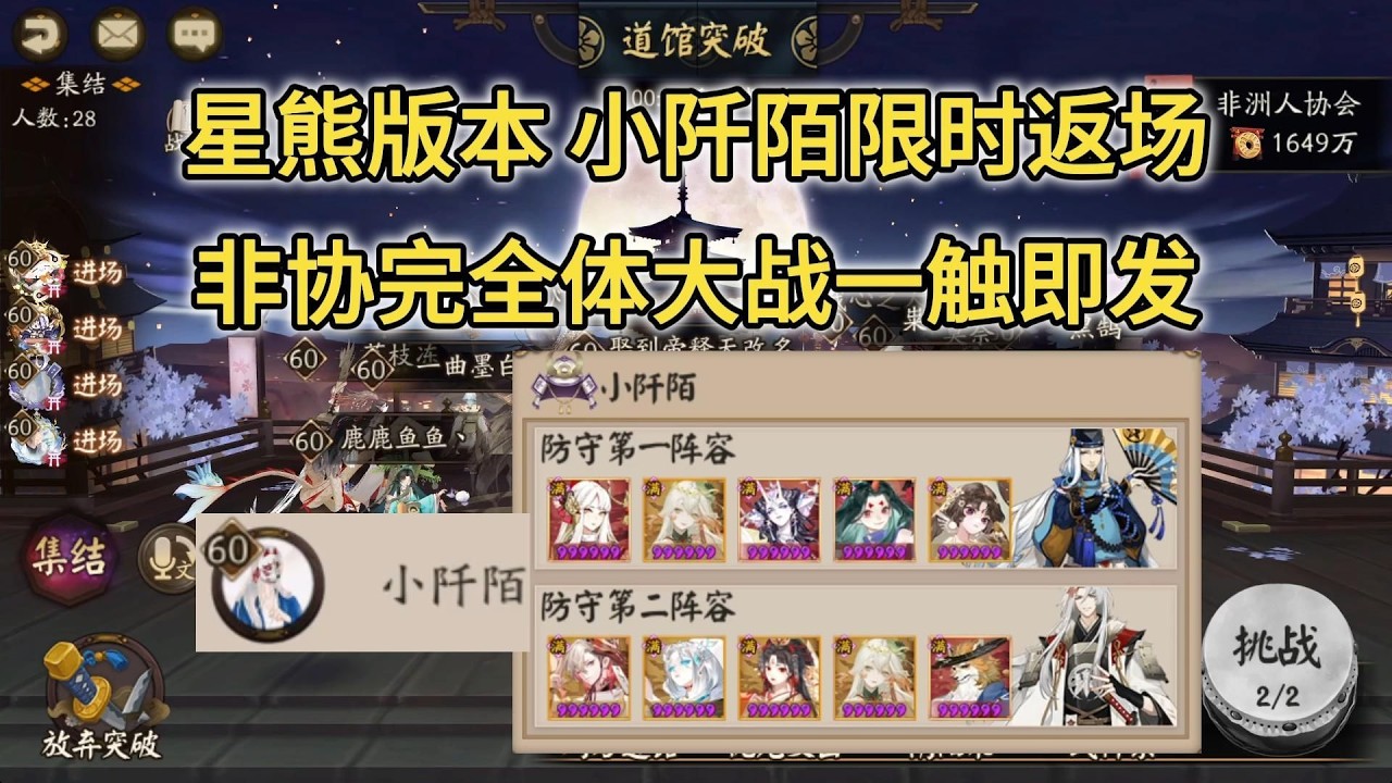【阴阳师道馆】非协完全体大战一触即发 伤魂鸟荒狐携手献祭阎爆杀摩季言驴座 - YouTube