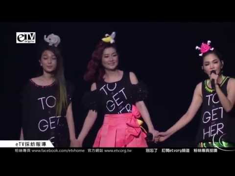 SHE演唱戀人未滿《2GETHER 4EVER演唱會 》