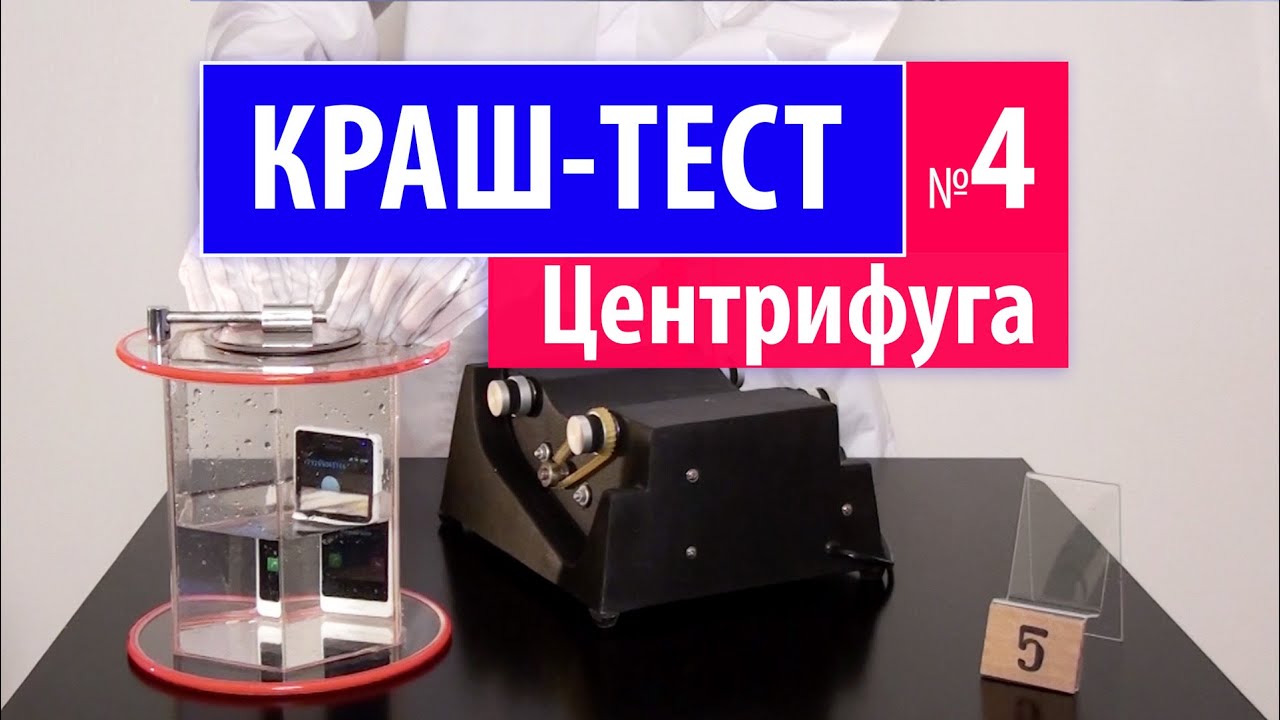 Включи краш тест машин