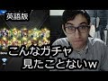 【モンスト英語版】★5しか出ないガチャ!これは見たことないw