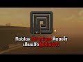 Roblox Premium คืออะไร เติมแล้วคุ้มรึเปล่า? | Roblox