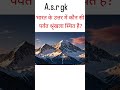 Rajasthan gk hindi gk |Gk Question Answer हिंदी के प्रश्न उत्तर HIMALAYA'S Hidden Secrets Revealed!