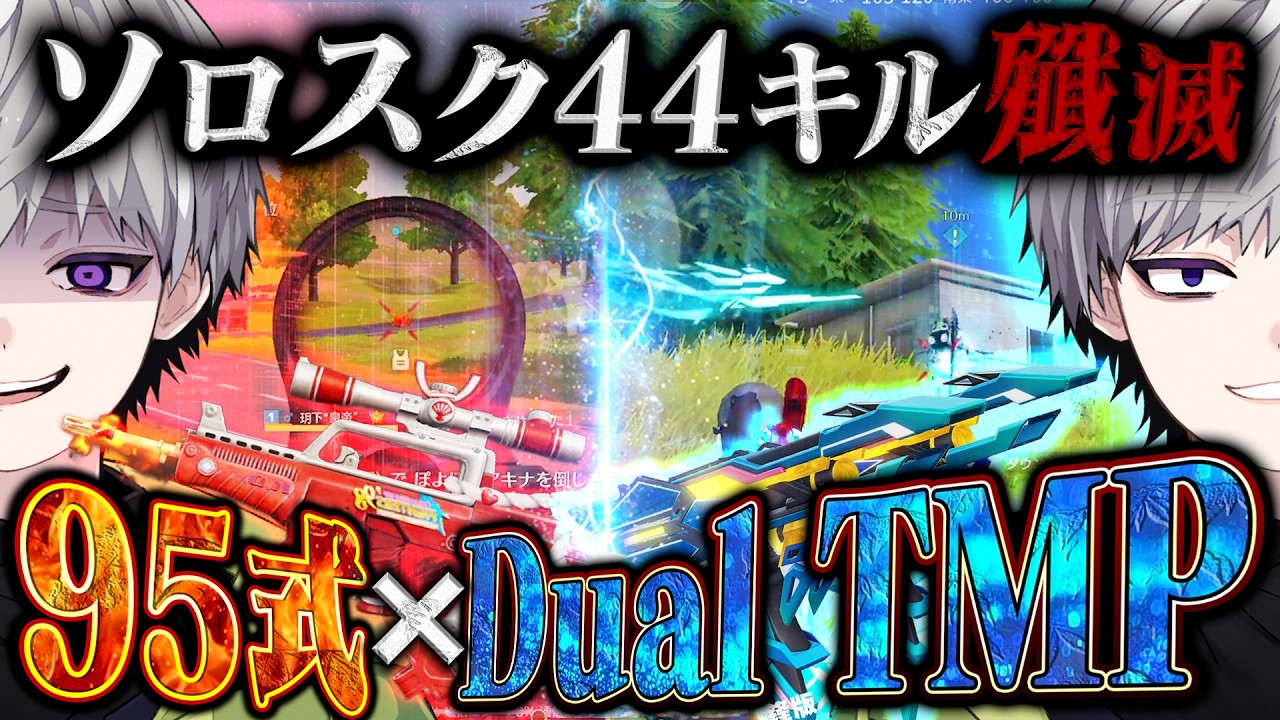 ソロスク】VS戦車、マンションのコツが分かる 95式とDualでフルパ破壊