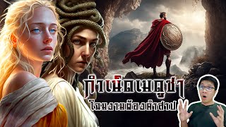 Medusa, the beautiful woman who was cursed to become a monster | Haunted EP.108