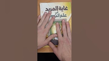 أفضل كتاب تجويد
