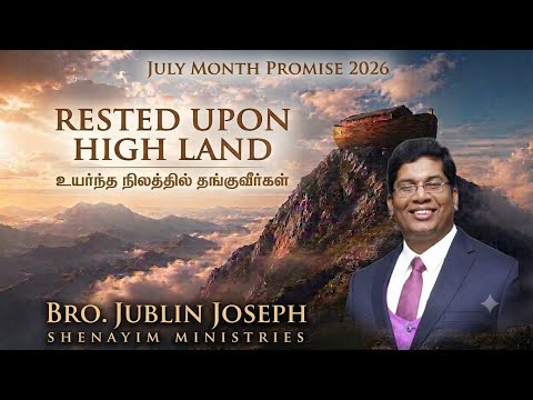 Rested upon High Land || உயர்ந்த நிலத்தில் தங்குவீர்கள் || July Promise 2026 || Bro. Jublin Joseph