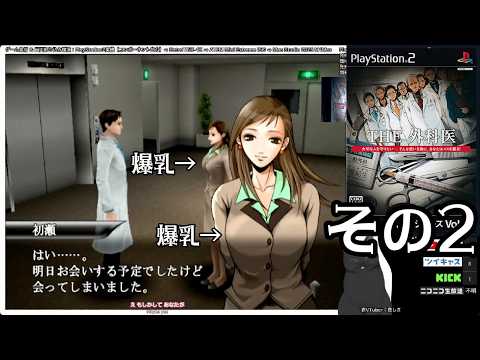 PS2 the 外科医. The cirugiao THE 外科医（PS2） - YouTube