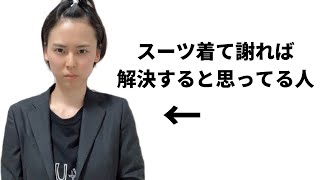 【あるある】炎上あるある
