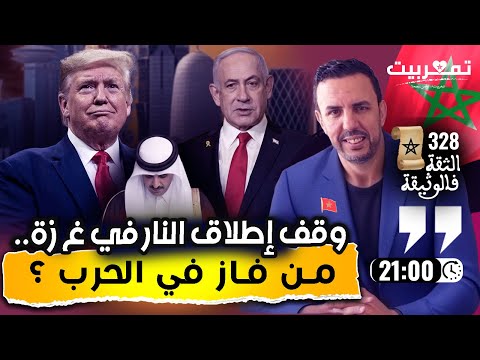 وقف الحرب في غزة الجالية القطرية في المغرب تحتفل الركوب على حركة جيل زد من الفشل إلى قلة الأدب