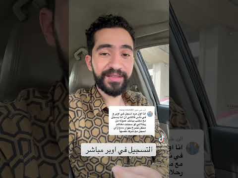 ازاي اسجل اوبر مباشر بدون عملوله او مكتب