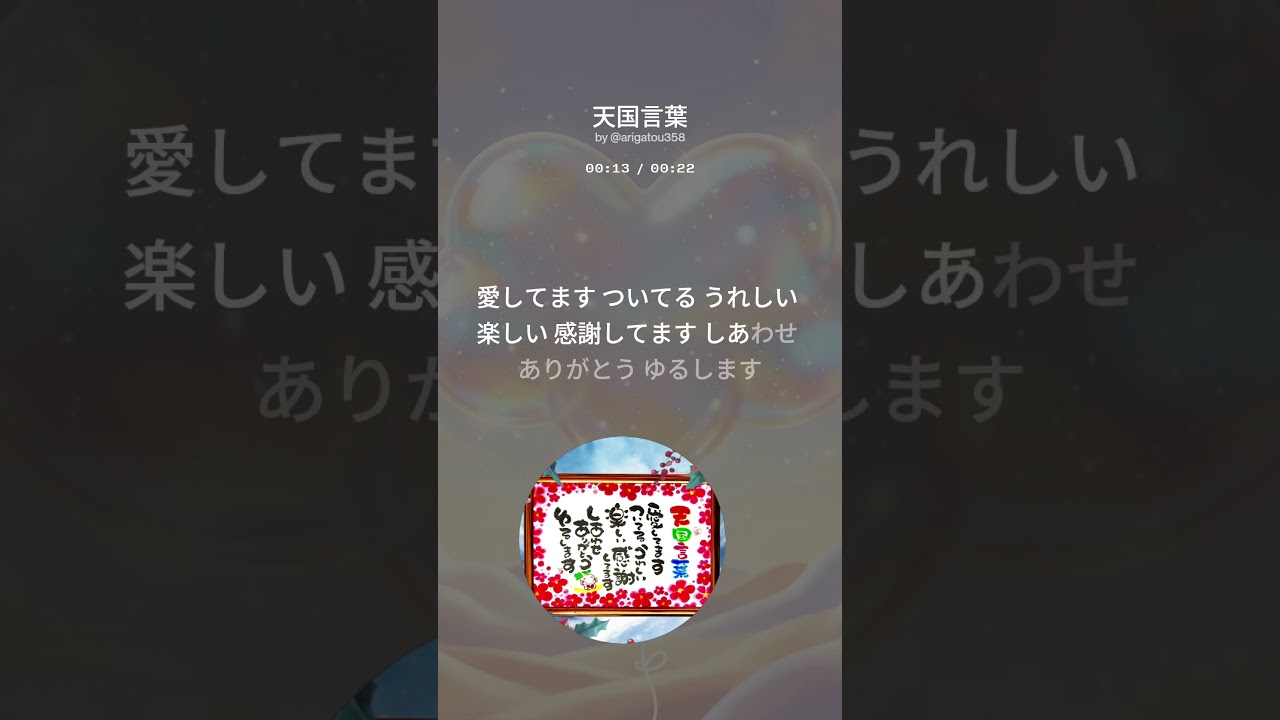 天国言葉 斎藤一人さんの教え #斎藤一人さん #歌ってみた #天国言葉