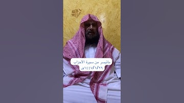 دحيم الحماد ١٤٤٧هـ ماتيسر من سورة الأحزاب