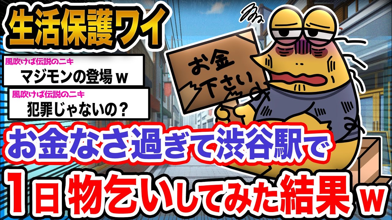 【悲報】ワイ「生き抜くためには仕方ないんや...泣」→結果wwwwww【2ch面白いスレ】