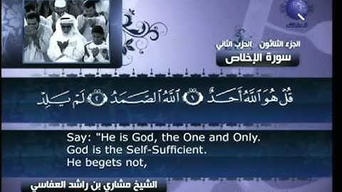 EXCLUSIF [112] مشاري العفاسي - سورة الإخلاص.flv