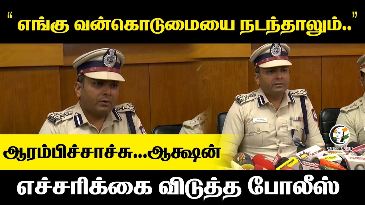 ⁣"எங்கு வன்கொடுமையை நடந்தாலும்.." | Police Pressmeet | Vilathikulam Issue | Thoothukudi | TN Govt