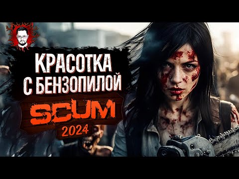 Видео: НАПАЛА ОРДА! БОЛЬШОЙ ПРИБРЕЖНЫЙ ГОРОД! ➤ SCUM / СКАМ