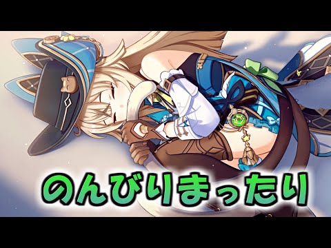 【原神】精鋭狩りと探索をのんびりと