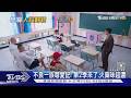 日韓戀綜題材另類! 《不良一族2》火藥味超濃 《我的剩餘戀愛》嘉賓「走過死亡邊緣」｜TVBS新聞 @TVBSNEWS01
