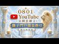 第六期 “StarseedSoul Channel 塔羅頻道”正在直播!(2)