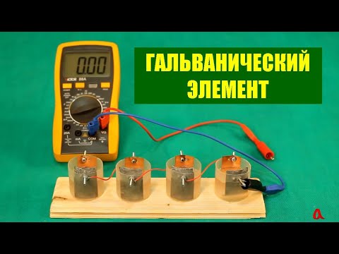 Гальванический элемент