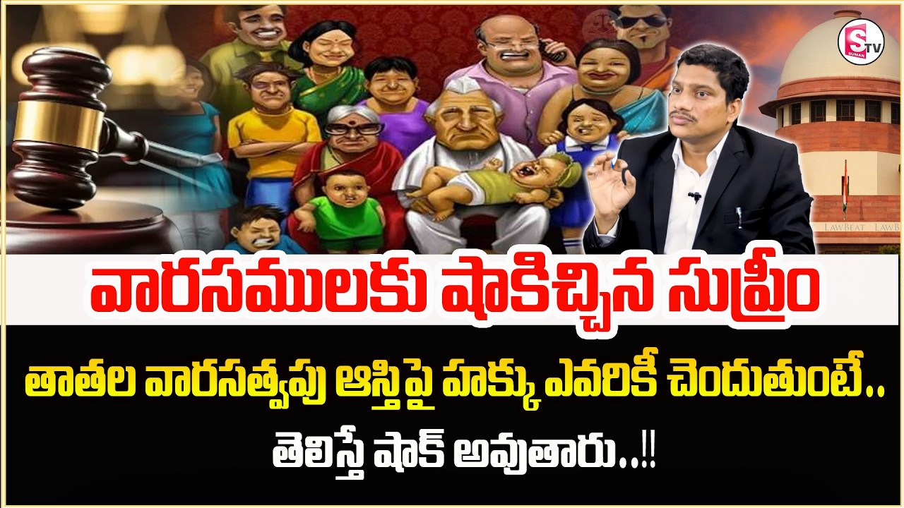 Grandfather Property Rights to Grandson Telugu | Ancestral Property | Legal Advice | Legal Rights