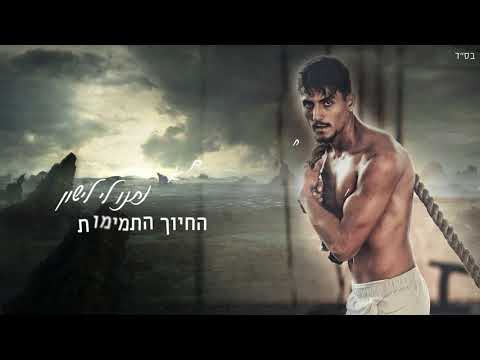 קוקו מאילת נלחמתי עלייך