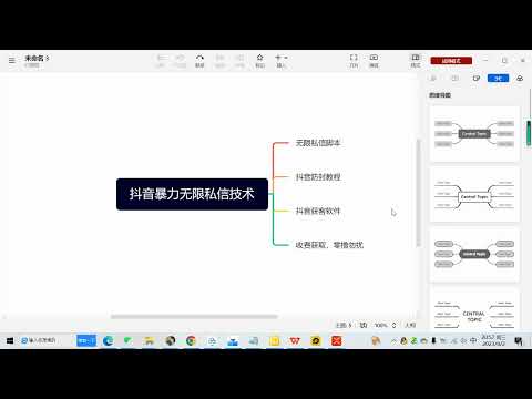 2023最新抖音/小红书/快手暴力无限私信引流脚本（包含防封技术+获客教程）