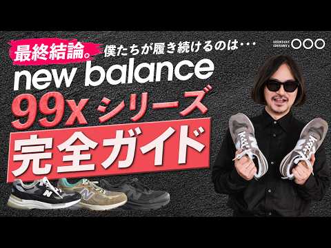 The Definitive Guide: All 15 New Balance 99X Models, Fully