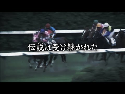 【競馬MAD】第17弾　親子