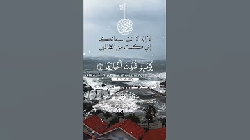 تلاوة خاشعة عطرة مباركة جميلة عذبة للشيخ سعد الغامدي سورة الزلزلة