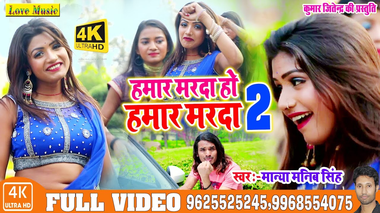 hamar marda bhojpuri gana